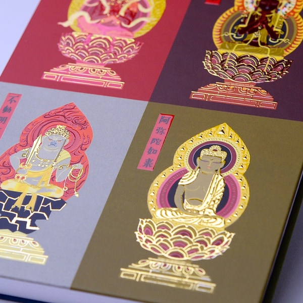 中川学『招福図案』御朱印帳 十二支御守本尊