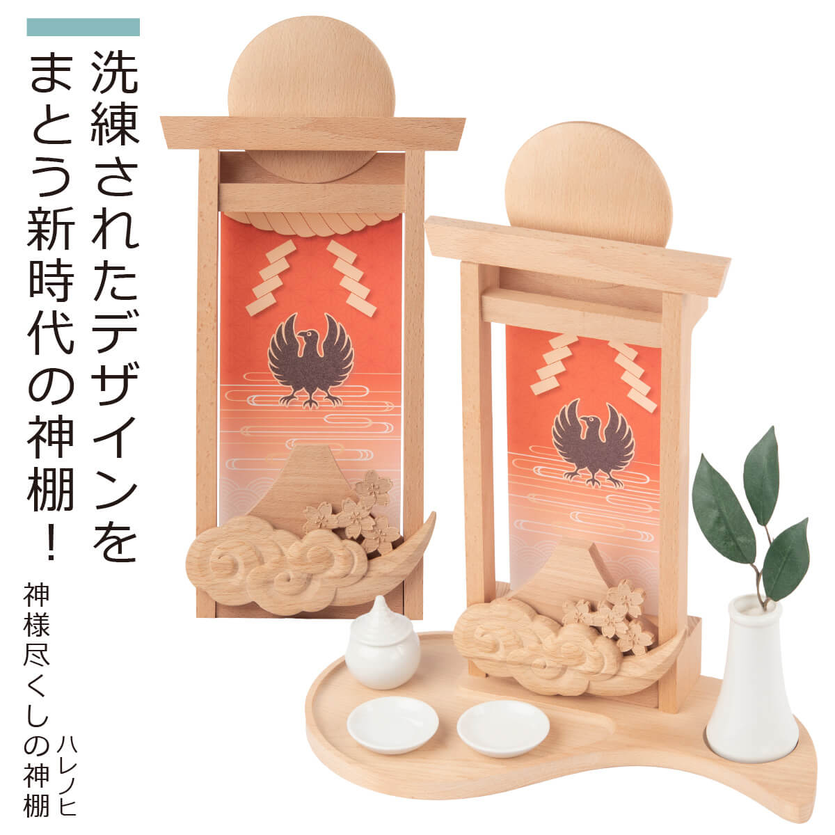 神様尽くしの神棚