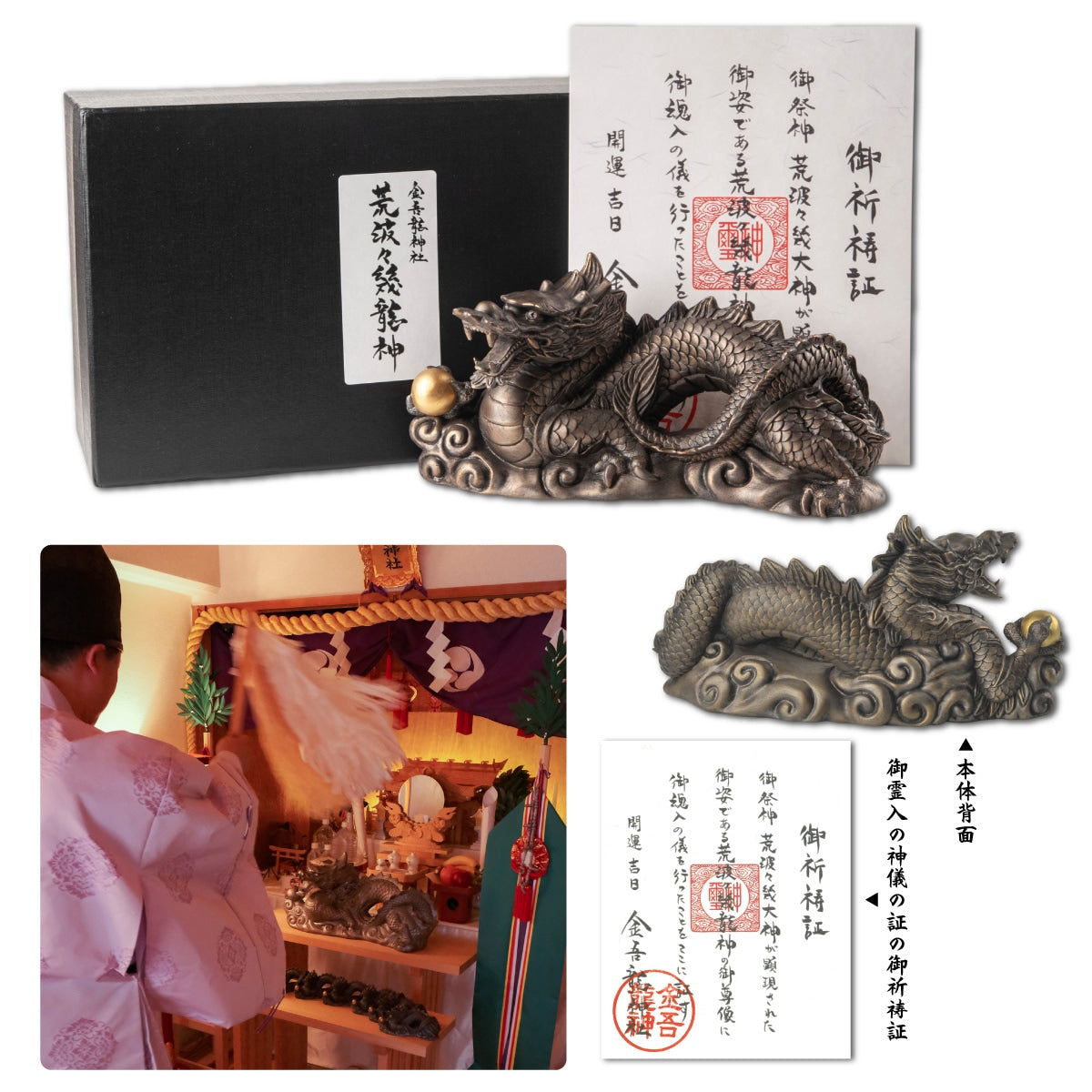 金吾龍神社公認『荒波々幾龍神』