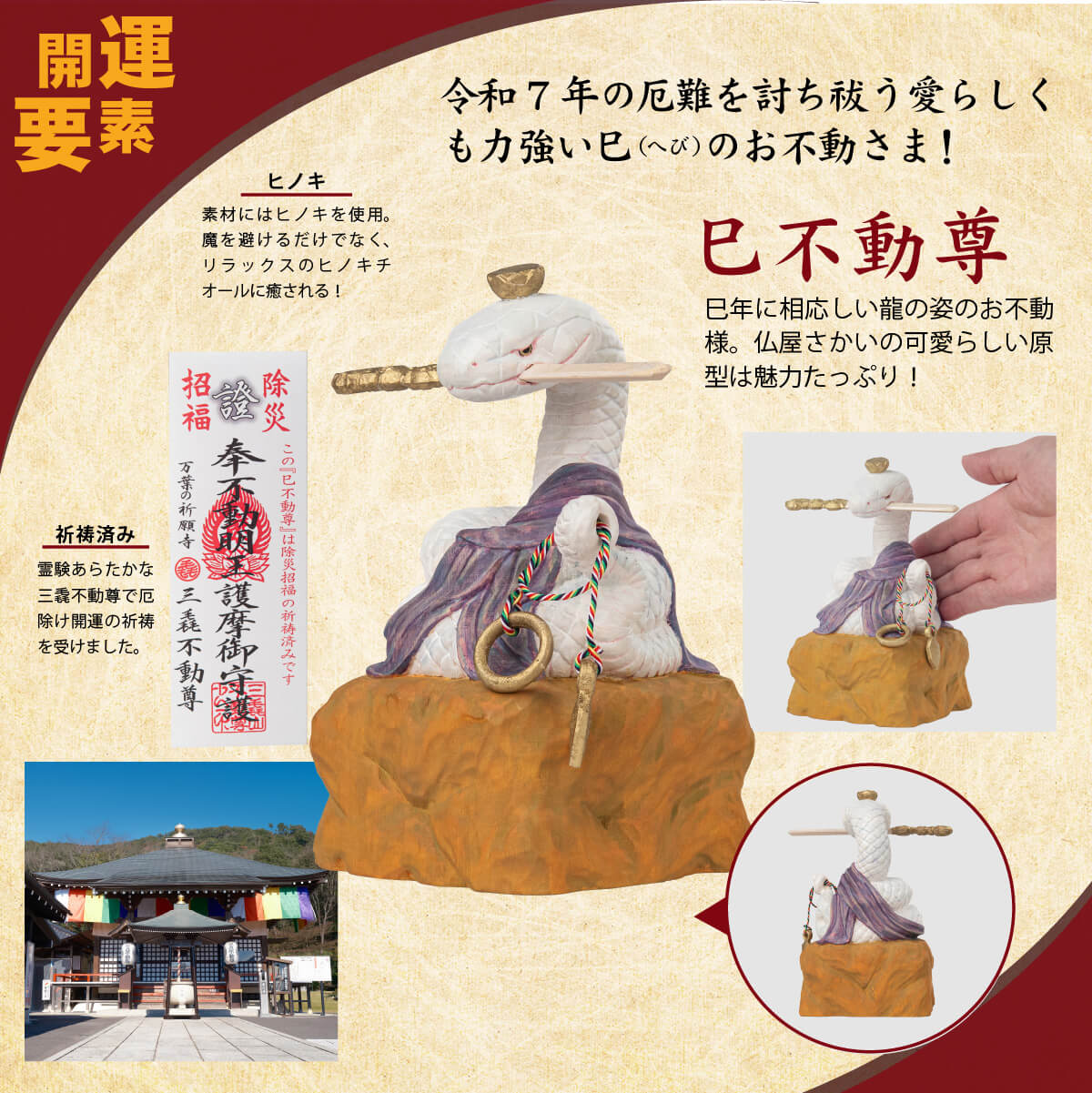 三毳不動尊御祈祷 厄除 巳不動尊(大)