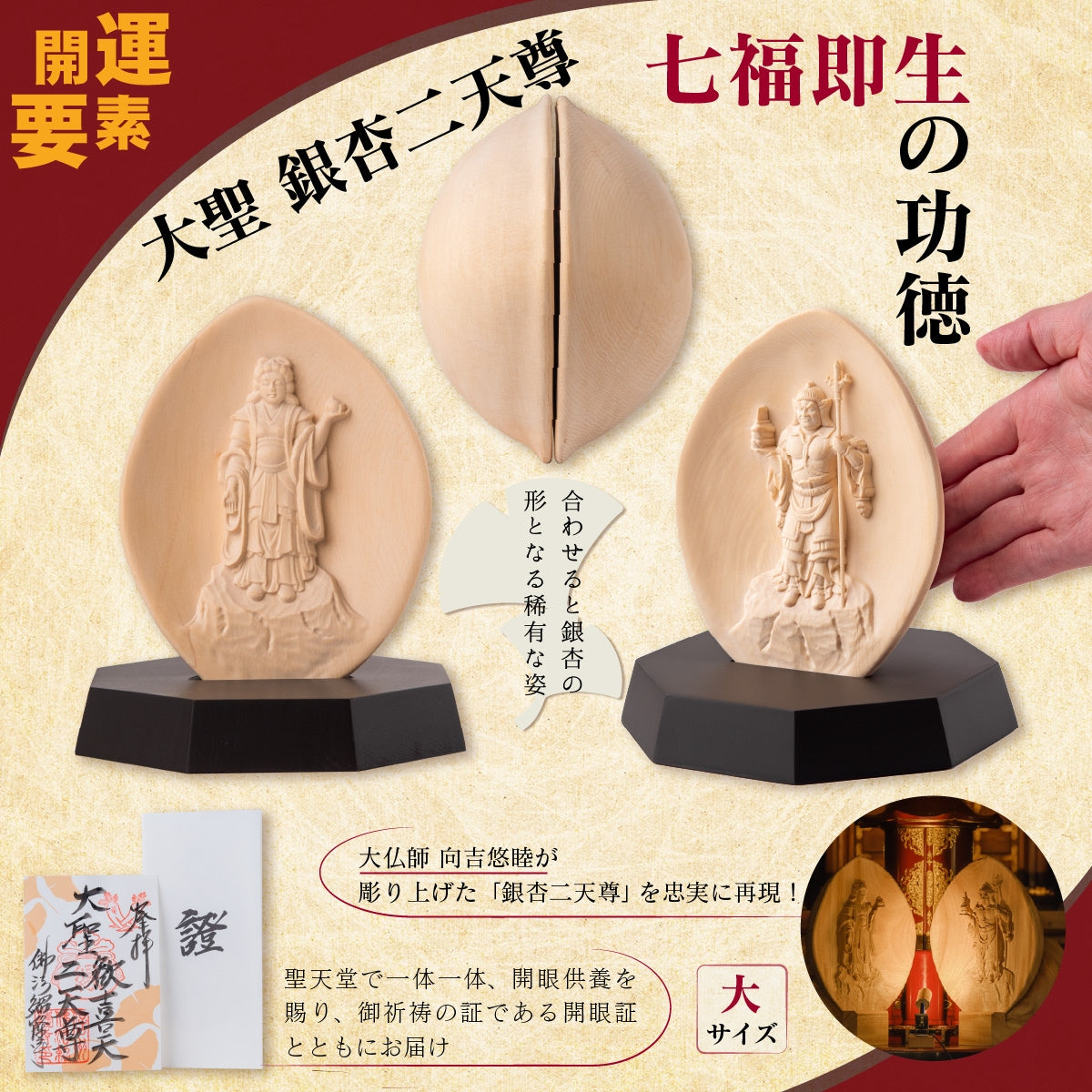 佛法紹隆寺 祈祷開眼『大聖 銀杏二天尊』