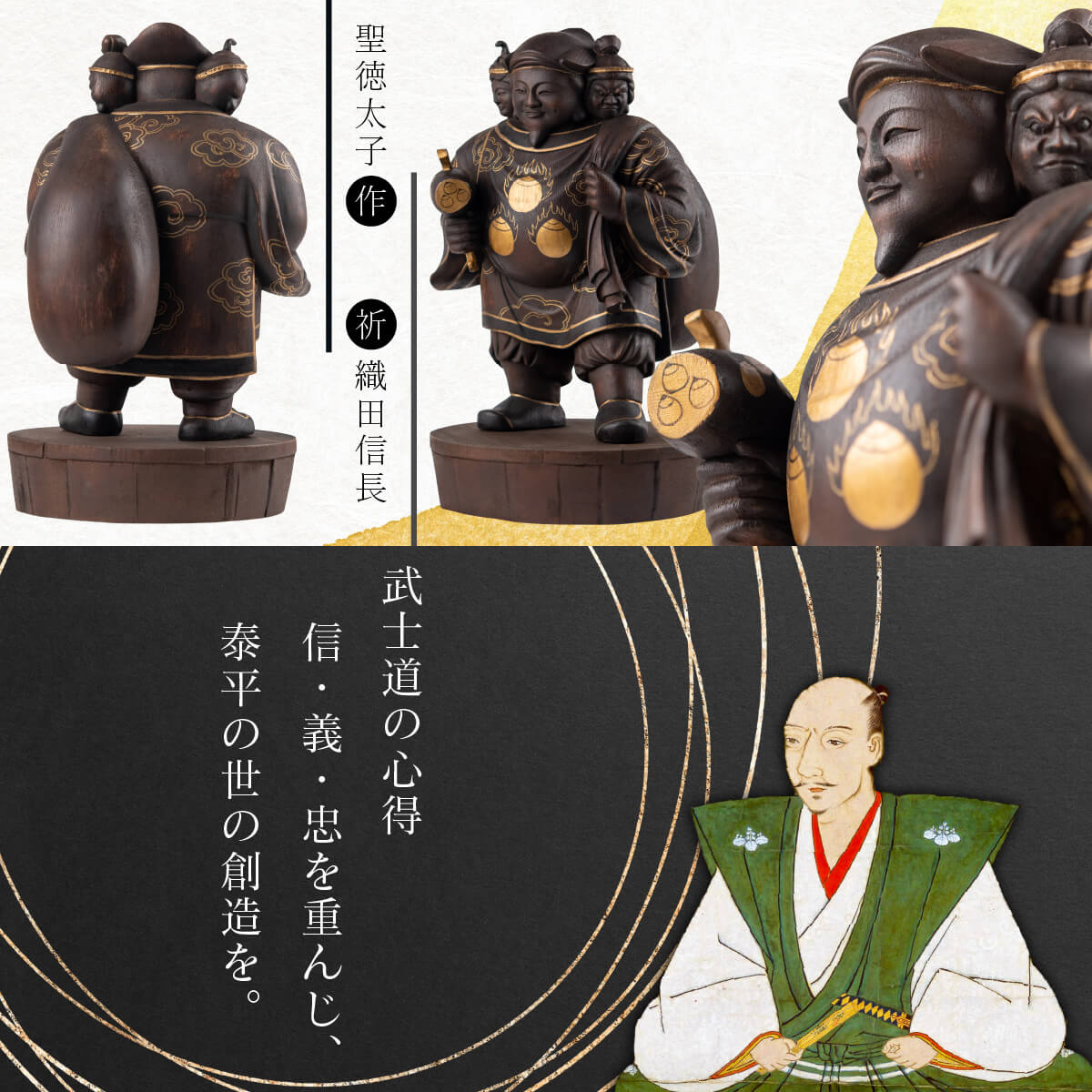 塔世山四天王寺 祈祷開眼 織田信長公祈願『三面大黒尊天』(伝聖徳太子御作) 大サイズ