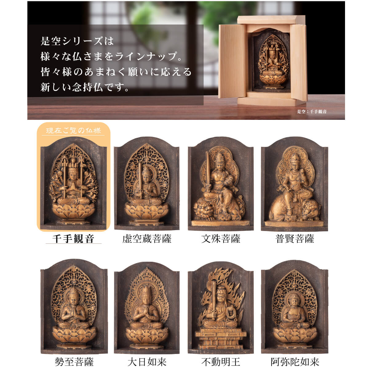 世界遺産 高野山金剛三昧院『十二支御守り本尊』千手観音(子)