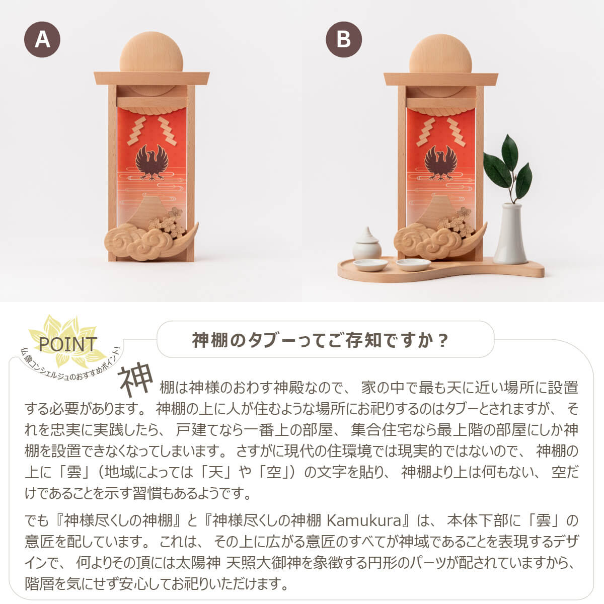 神様尽くしの神棚