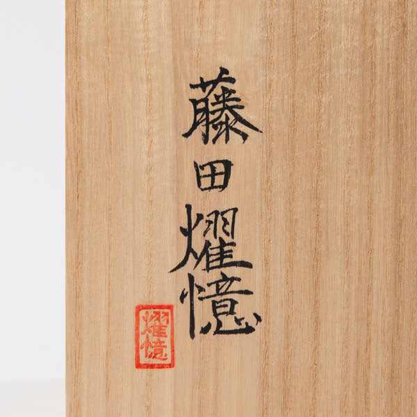 現代仏像「釈迦如来」藤田燿憶作