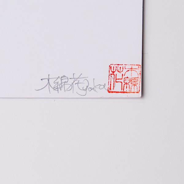 水仙結び（1月） ミニ箔アート版画 木綿花作
