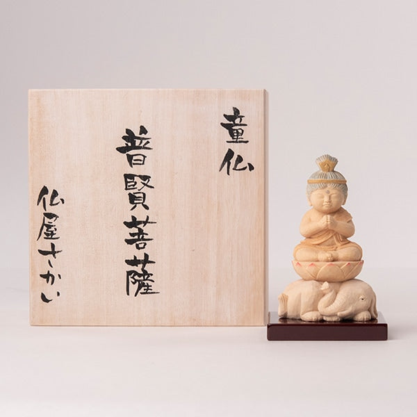 定額山壽量院 祈祷開眼 仏屋さかい『童仏 普賢菩薩』