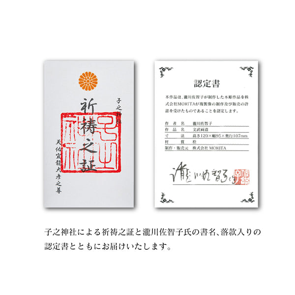 子之神社祈祷 文武両道