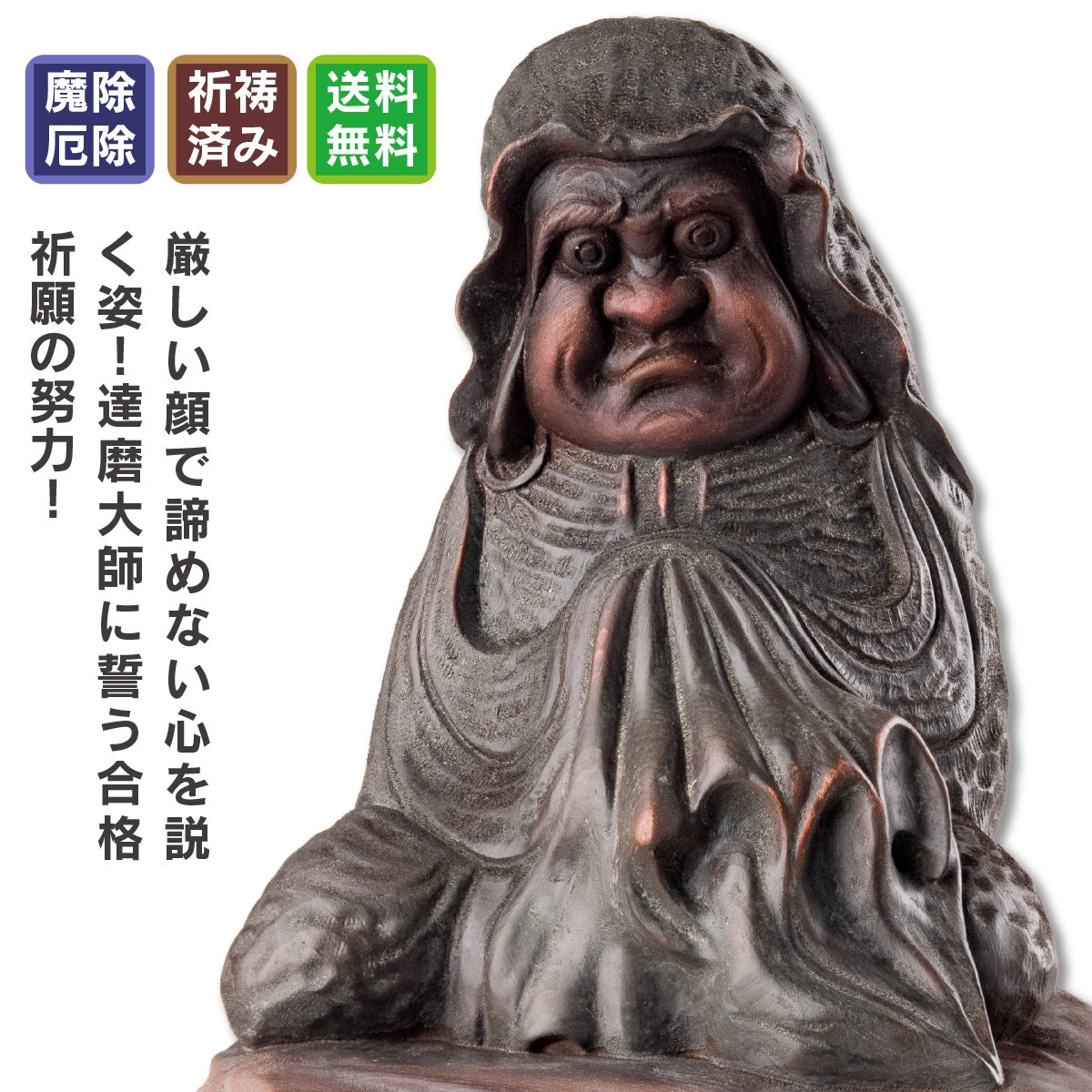 達磨寺公認『達磨大師坐禅像』