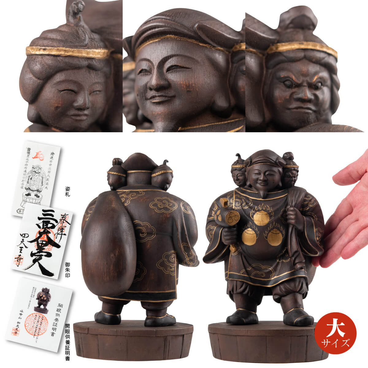 塔世山四天王寺 祈祷開眼 織田信長公祈願『三面大黒尊天』（伝聖徳太子御作） 大サイズ