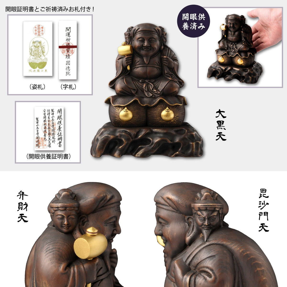鷲峰山高台寺圓徳院 祈祷開眼 豊臣秀吉公の三面大黒天（原寸大複製像）