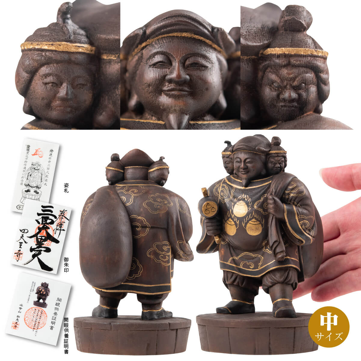 塔世山四天王寺 祈祷開眼 織田信長公祈願『三面大黒尊天』（伝聖徳太子御作） 中サイズ