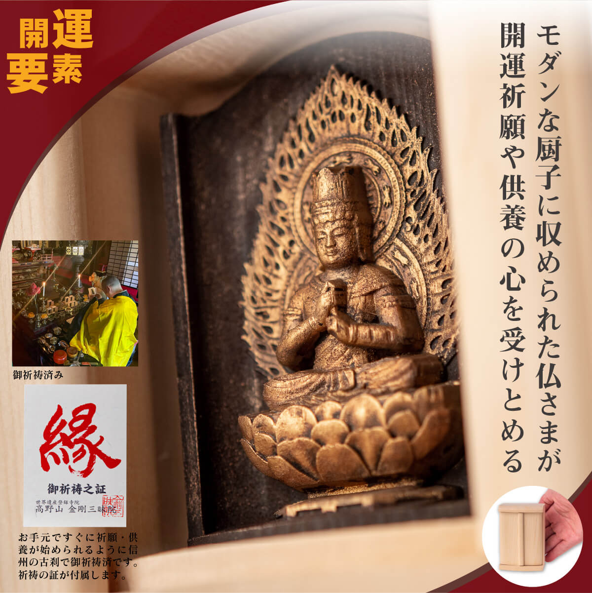 世界遺産 高野山金剛三昧院『十二支御守り本尊』大日如来(未・申)