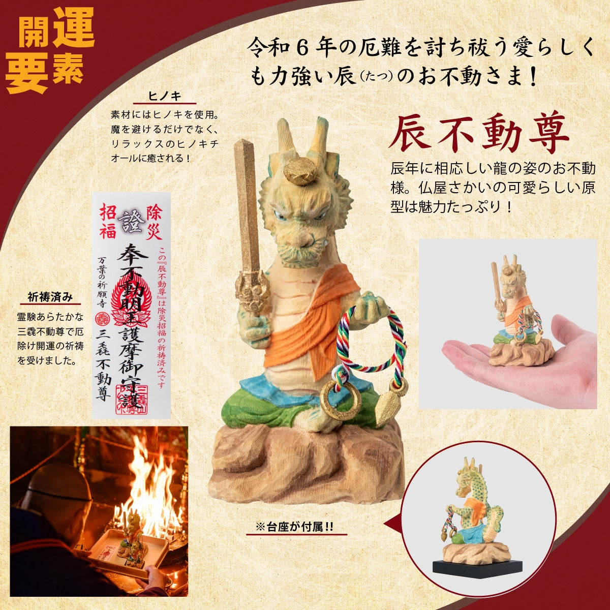 三毳不動尊御祈祷 厄除 辰不動尊（小）