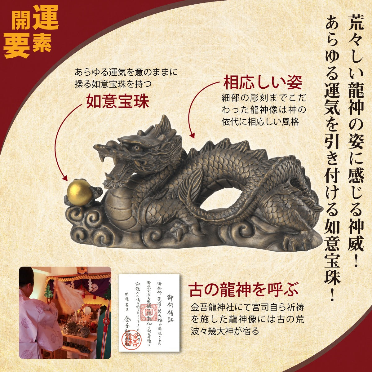 金吾龍神社公認『荒波々幾龍神』