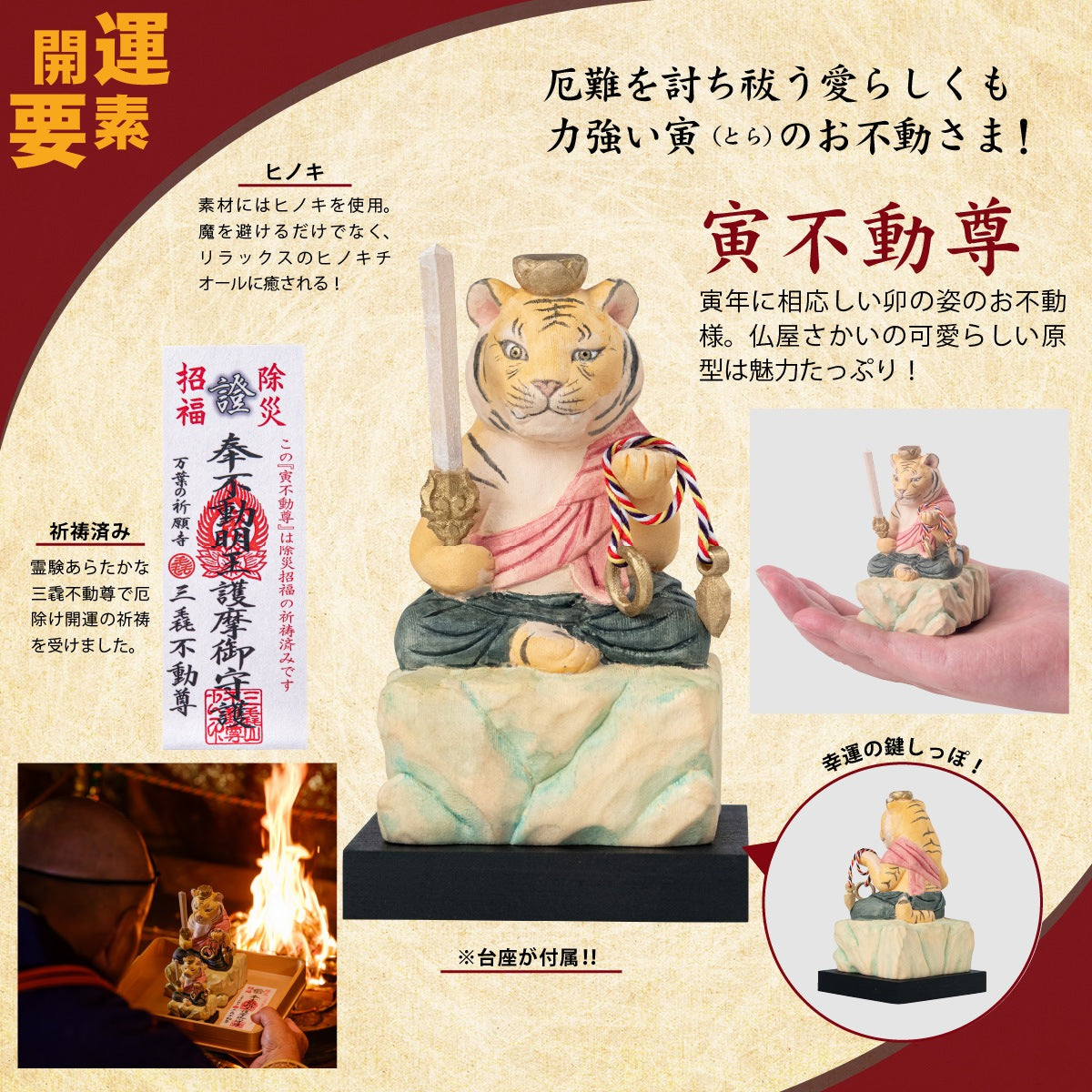 三毳不動尊御祈祷 厄除 寅不動尊（小）