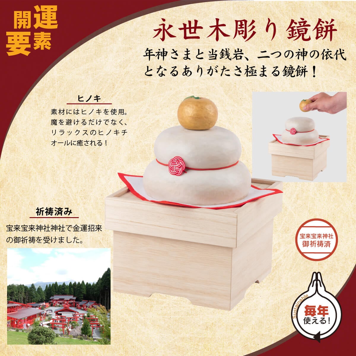 宝来宝来神社御祈祷 金運祈願の永世木彫り鏡餅（大）