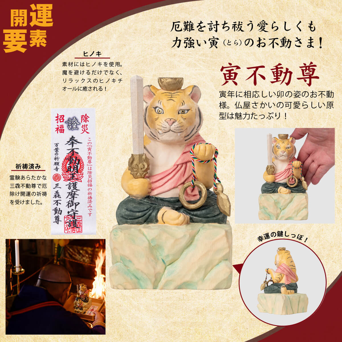 三毳不動尊御祈祷 厄除 寅不動尊（大）