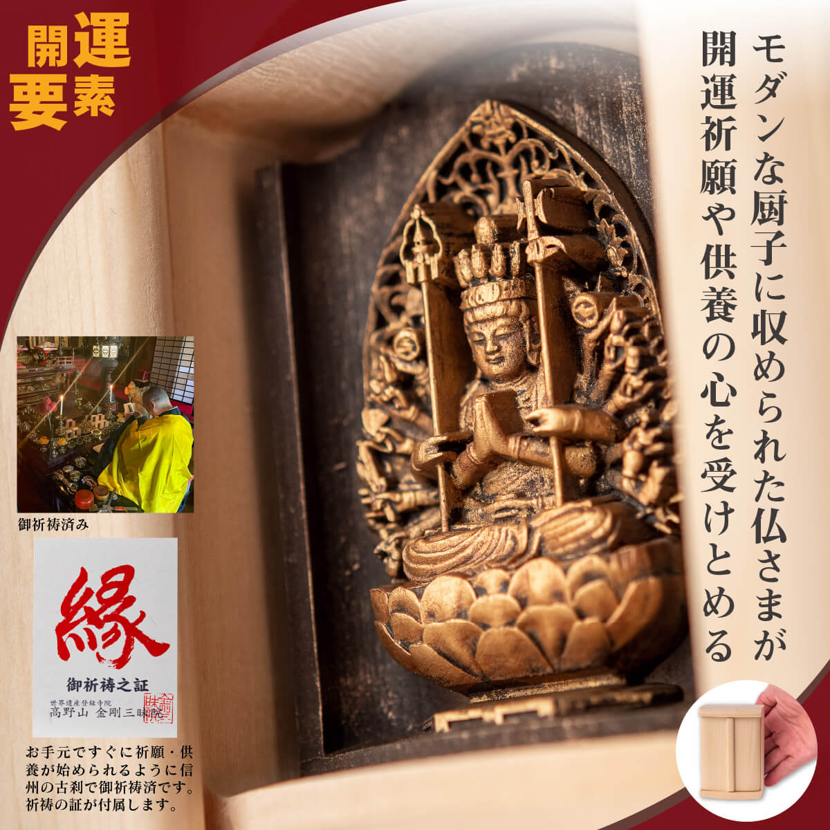 世界遺産 高野山金剛三昧院『十二支御守り本尊』千手観音(子)