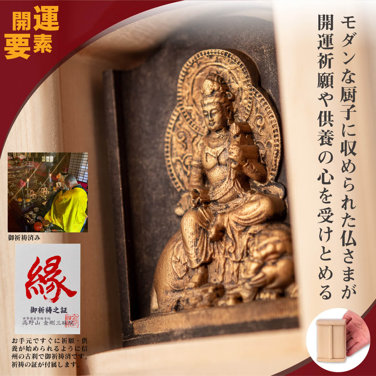 世界遺産 高野山金剛三昧院『十二支御守り本尊』普賢菩薩(辰・巳)
