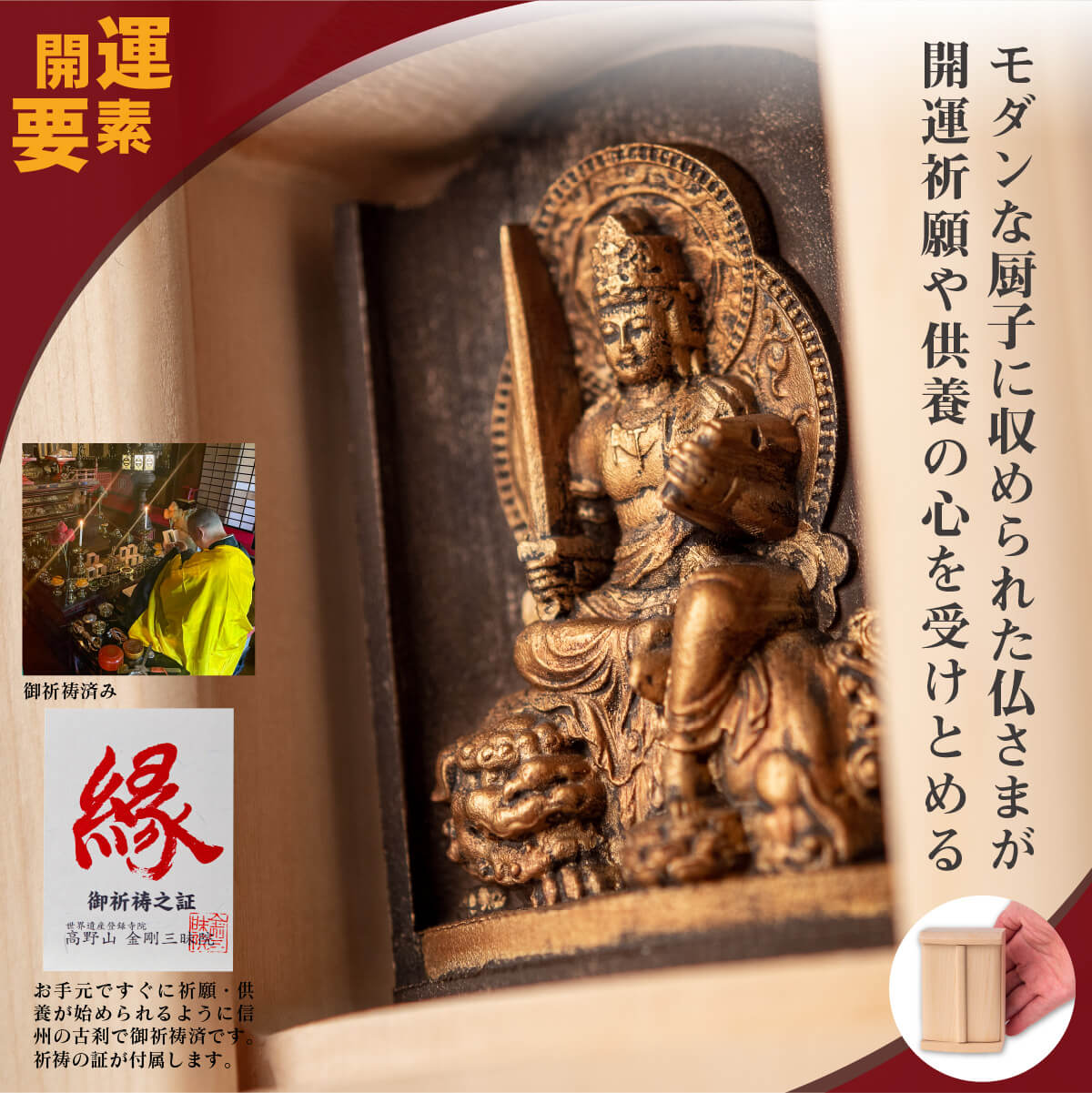 世界遺産 高野山金剛三昧院『十二支御守り本尊』文殊菩薩(卯)
