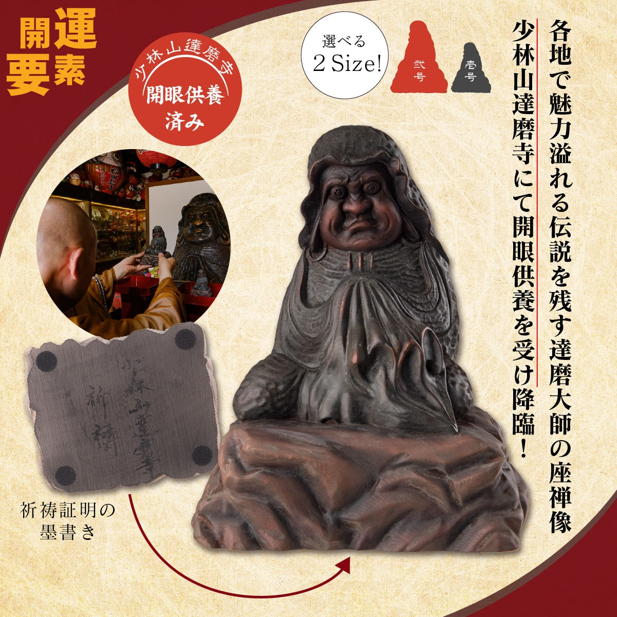 達磨寺公認『達磨大師坐禅像』