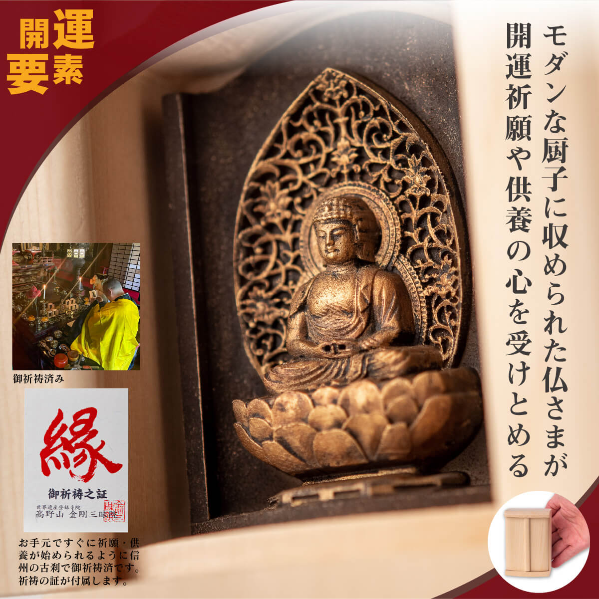 世界遺産 高野山金剛三昧院『十二支御守り本尊』阿弥陀如来(戌・亥)