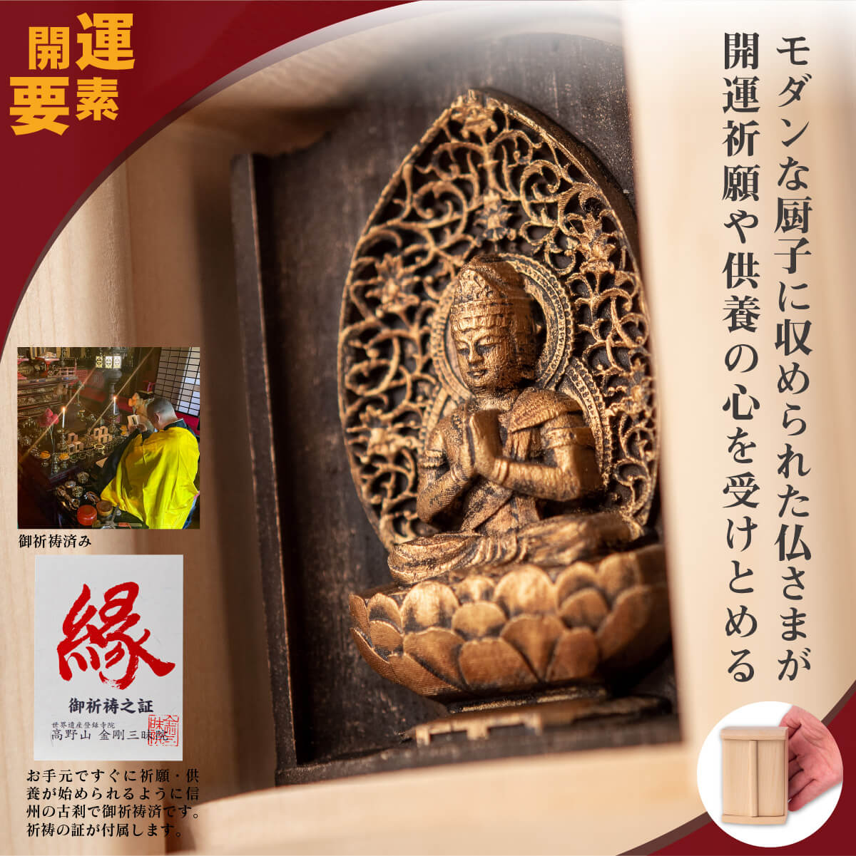 世界遺産 高野山金剛三昧院『十二支御守り本尊』勢至菩薩(午)
