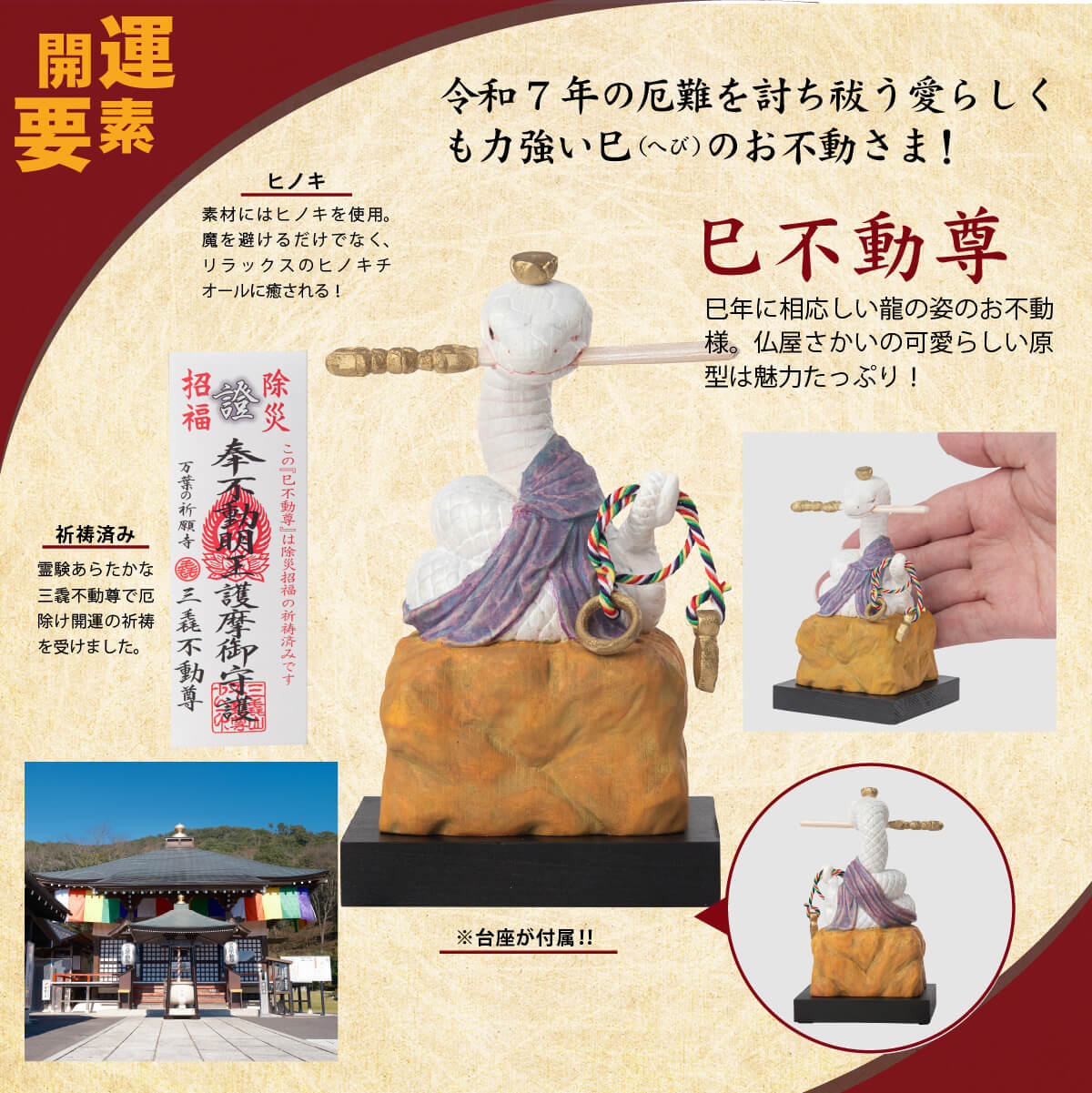 三毳不動尊御祈祷 厄除 巳不動尊（小）