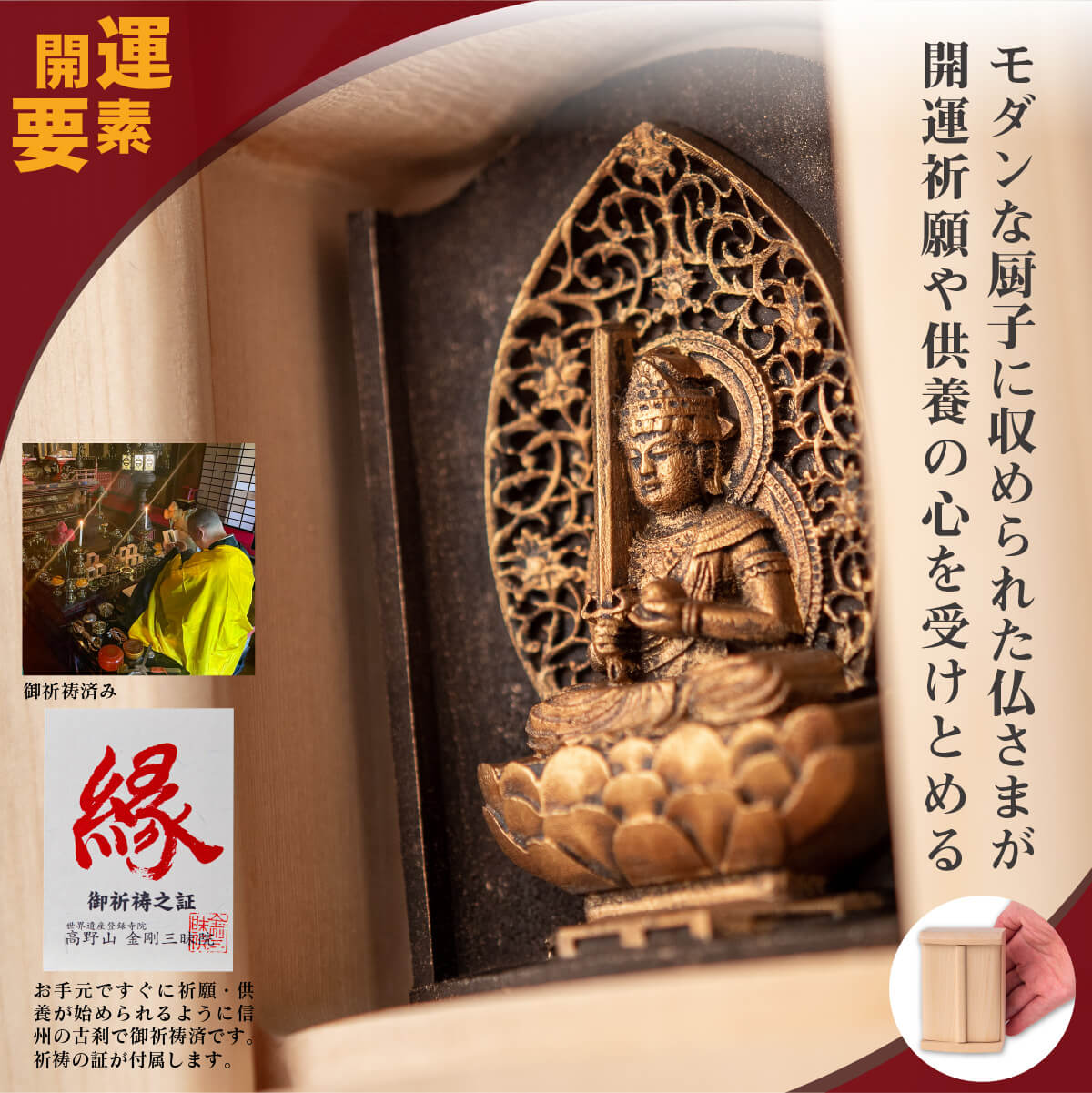 世界遺産 高野山金剛三昧院『十二支御守り本尊』虚空蔵菩薩(丑・寅)