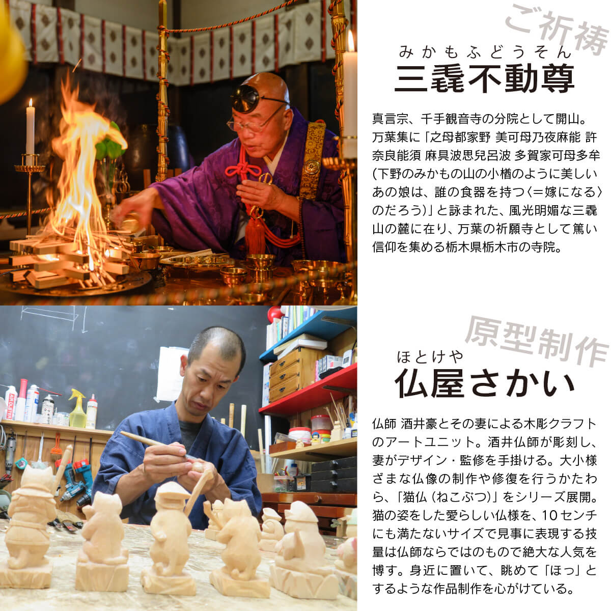 三毳不動尊御祈祷 厄除 寅不動尊（大）