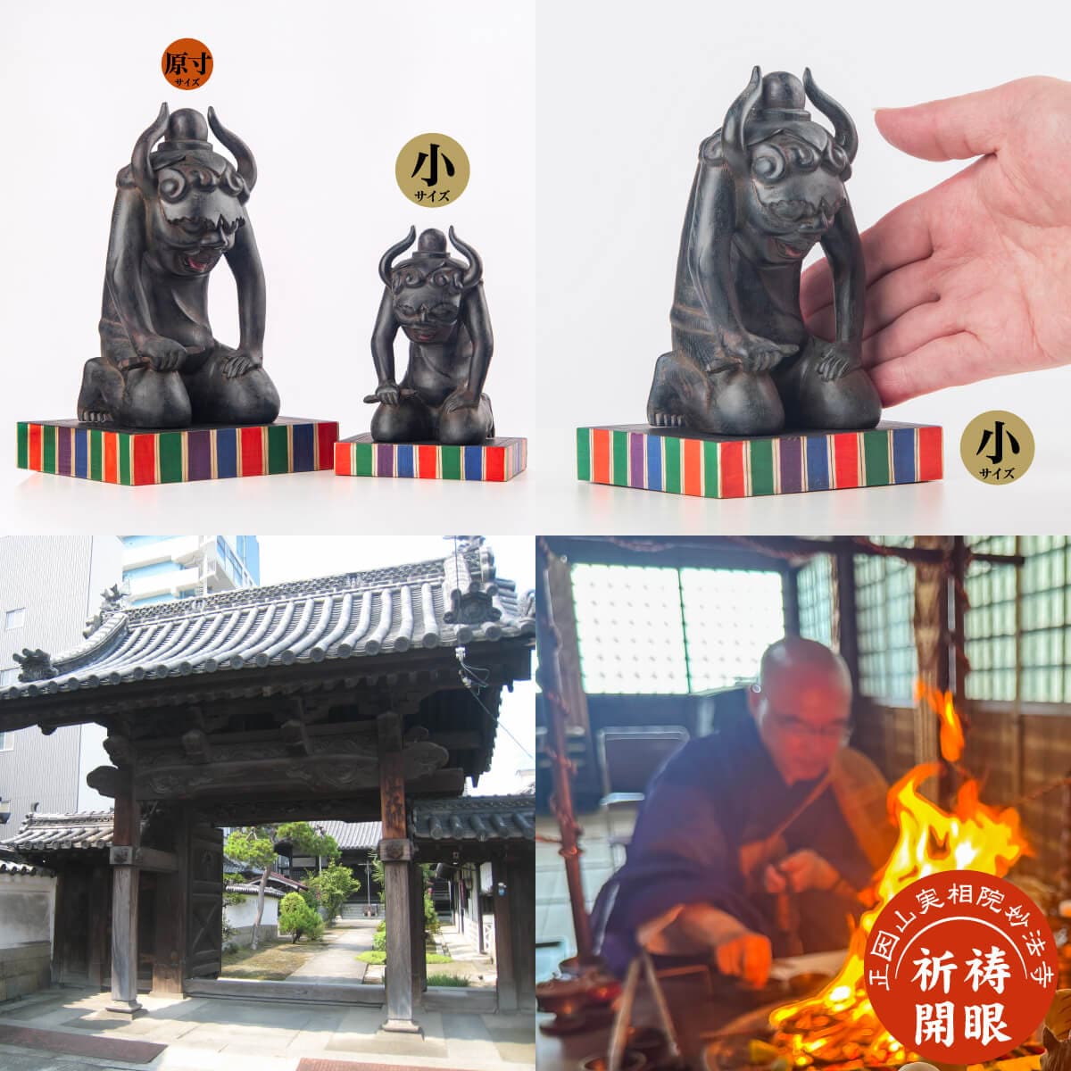 妙法寺祈祷開眼 『元三大師降魔尊像』（小サイズ）