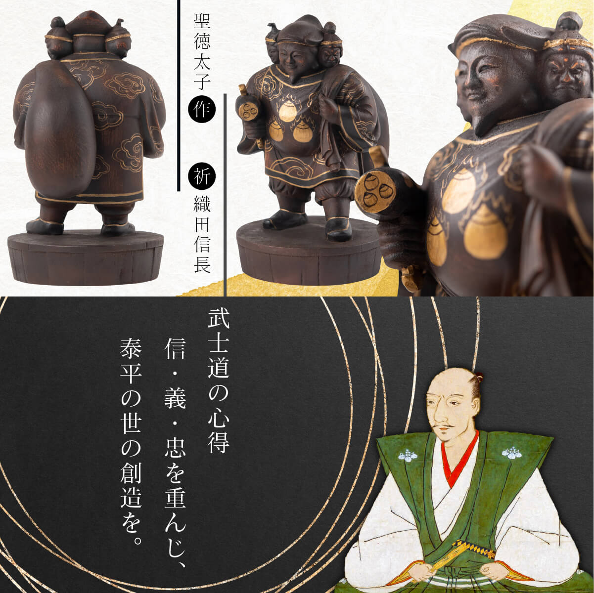 塔世山四天王寺 祈祷開眼 織田信長公祈願『三面大黒尊天』（伝聖徳太子御作） 中サイズ