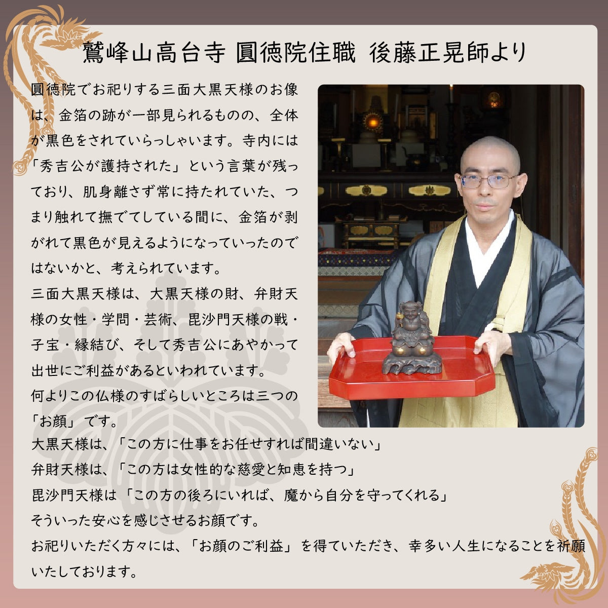 鷲峰山高台寺圓徳院 祈祷開眼 豊臣秀吉公の三面大黒天（原寸大複製像）