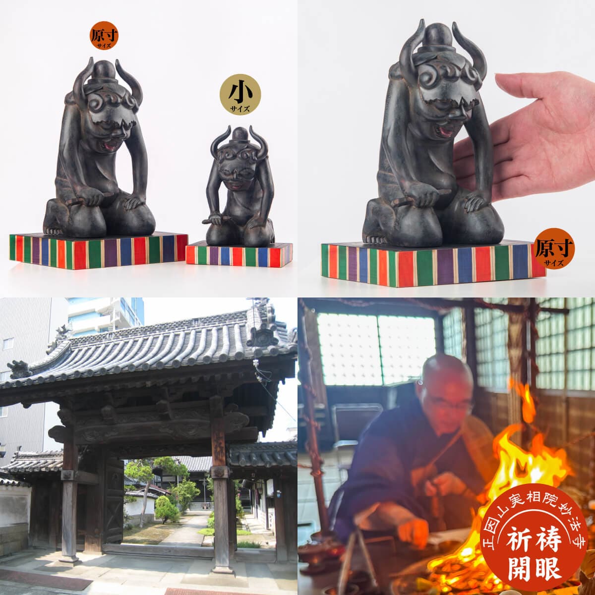 妙法寺祈祷開眼 『元三大師降魔尊像』（大サイズ）