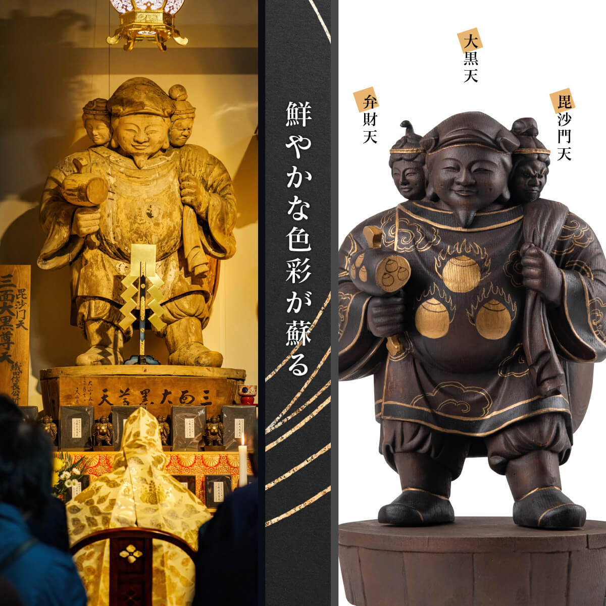 塔世山四天王寺 祈祷開眼 織田信長公祈願『三面大黒尊天』（伝聖徳太子御作） 大サイズ