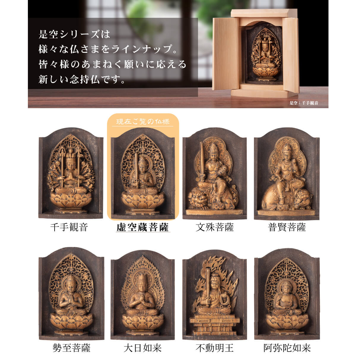 世界遺産 高野山金剛三昧院『十二支御守り本尊』虚空蔵菩薩(丑・寅)