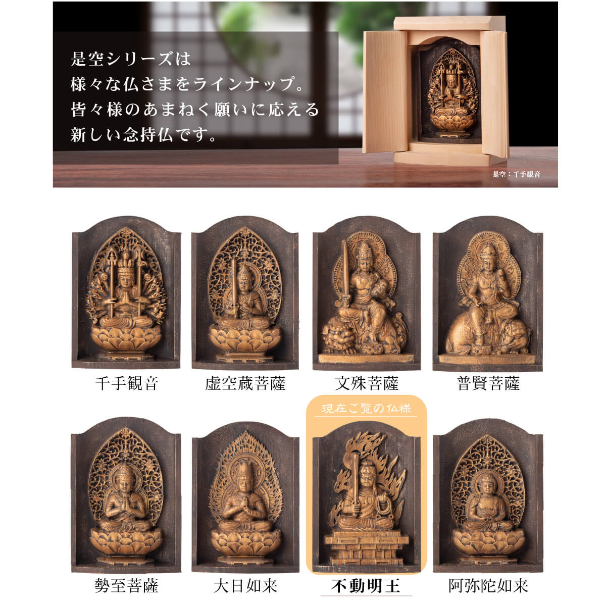世界遺産 高野山金剛三昧院『十二支御守り本尊』不動明王(酉)