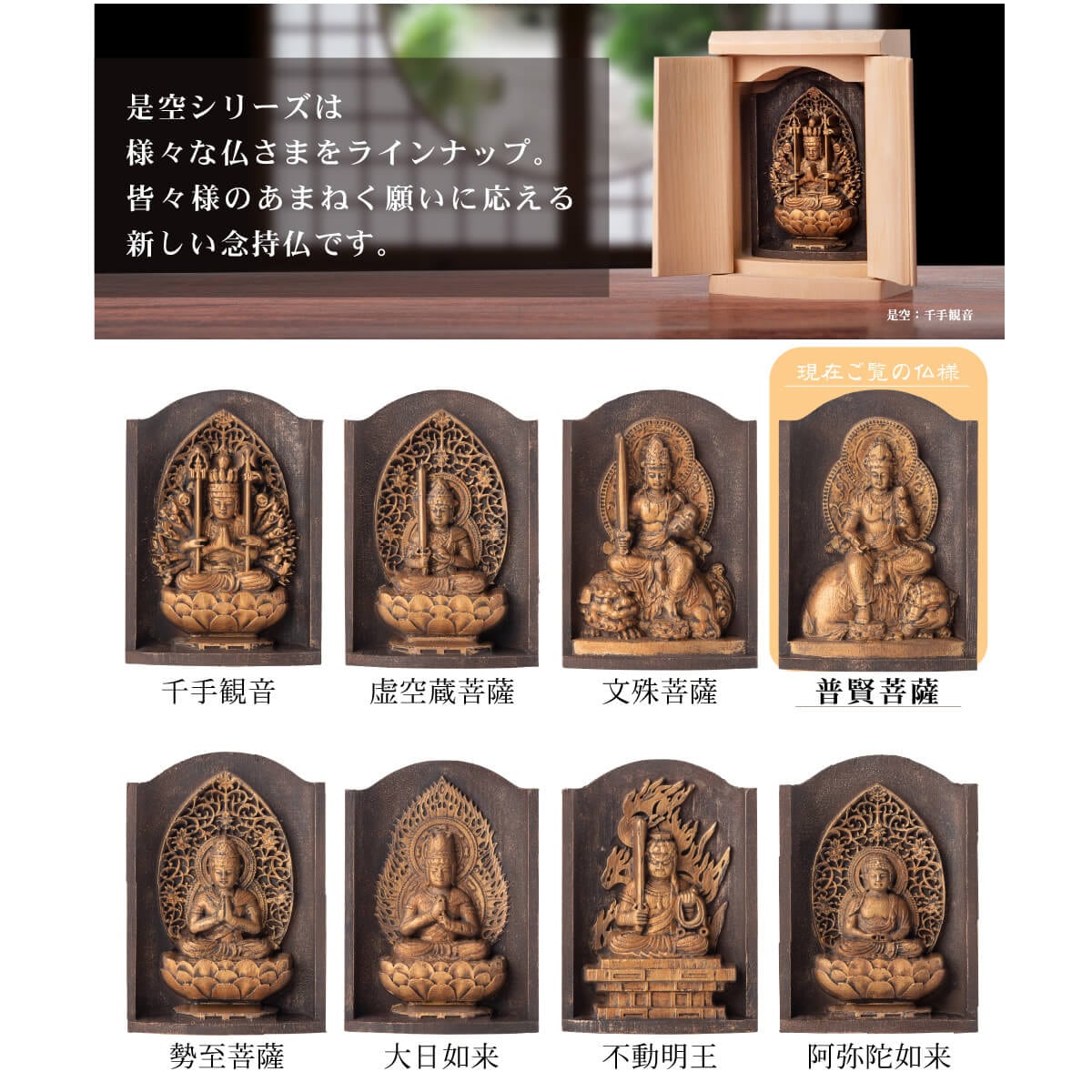 世界遺産 高野山金剛三昧院『十二支御守り本尊』普賢菩薩(辰・巳)