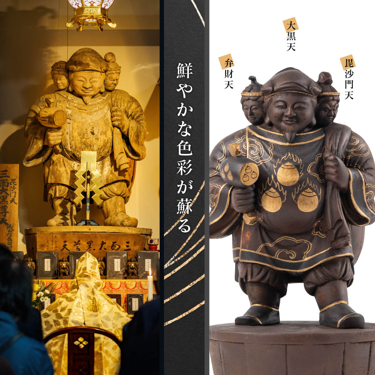 塔世山四天王寺 祈祷開眼 織田信長公祈願『三面大黒尊天』（伝聖徳太子御作） 中サイズ