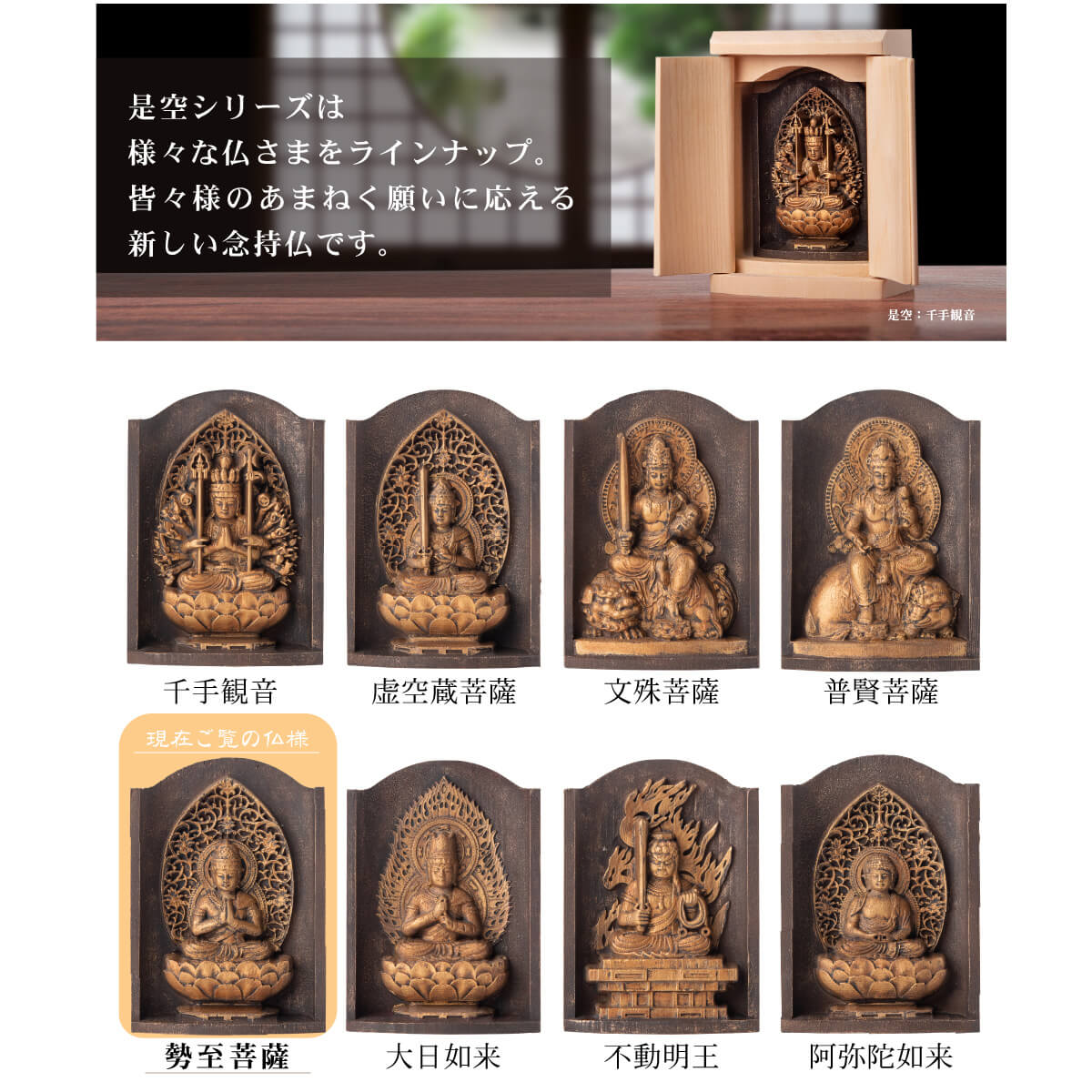 世界遺産 高野山金剛三昧院『十二支御守り本尊』勢至菩薩(午)