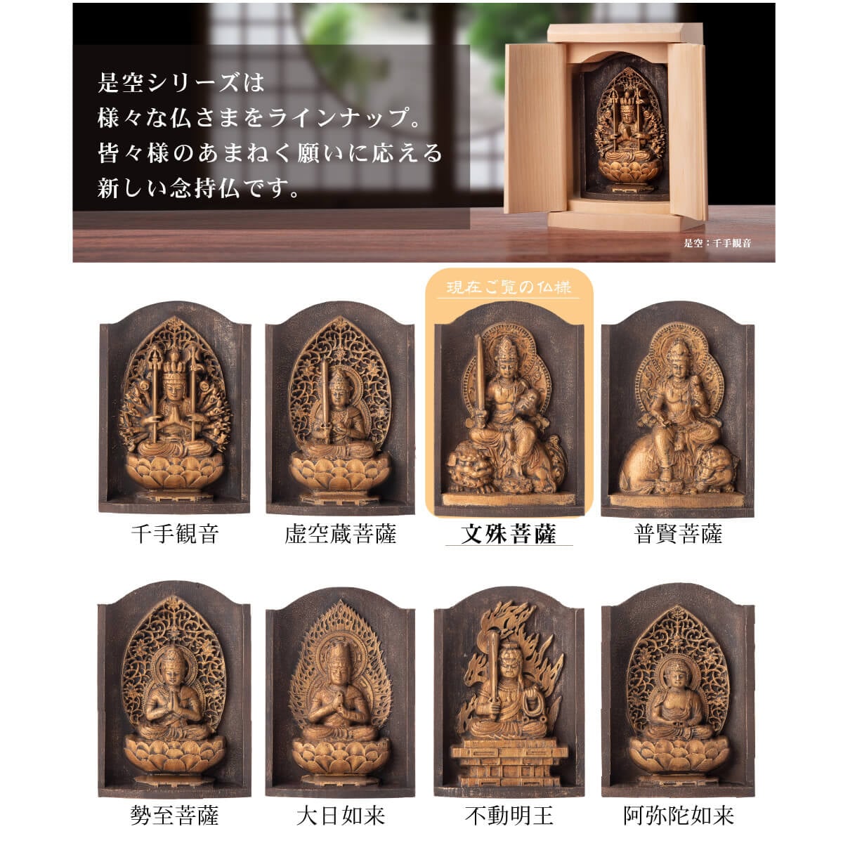 世界遺産 高野山金剛三昧院『十二支御守り本尊』文殊菩薩(卯)