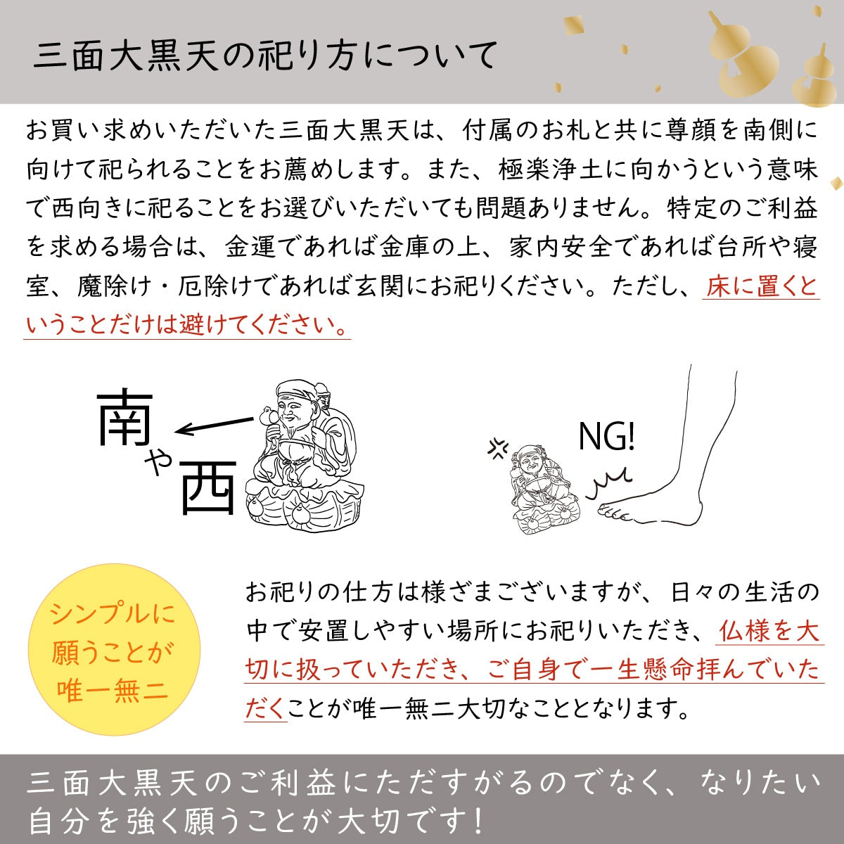 鷲峰山高台寺圓徳院 祈祷開眼 豊臣秀吉公の三面大黒天（原寸大複製像）