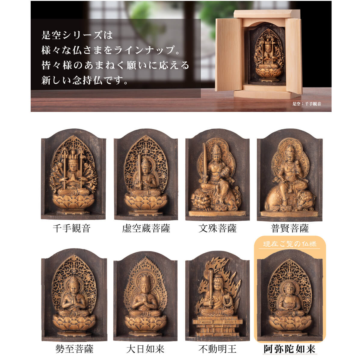 世界遺産 高野山金剛三昧院『十二支御守り本尊』阿弥陀如来(戌・亥)
