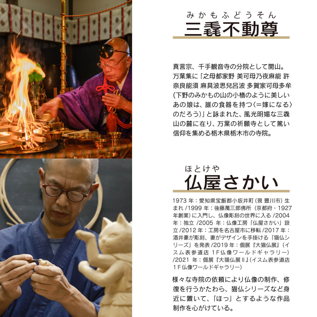 三毳不動尊御祈祷 厄除 巳不動尊（小）