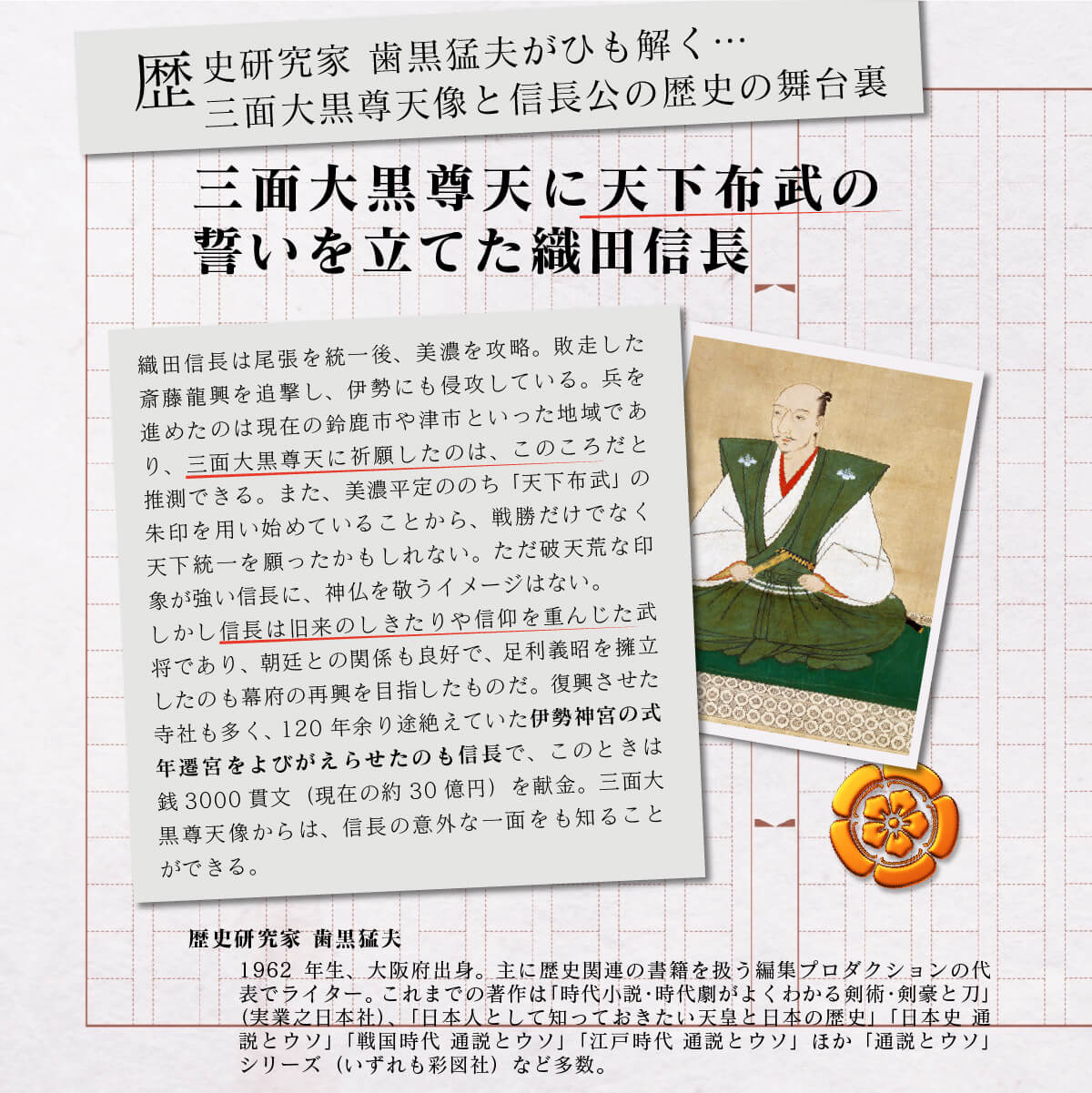 塔世山四天王寺 祈祷開眼 織田信長公祈願『三面大黒尊天』（伝聖徳太子御作） 大サイズ